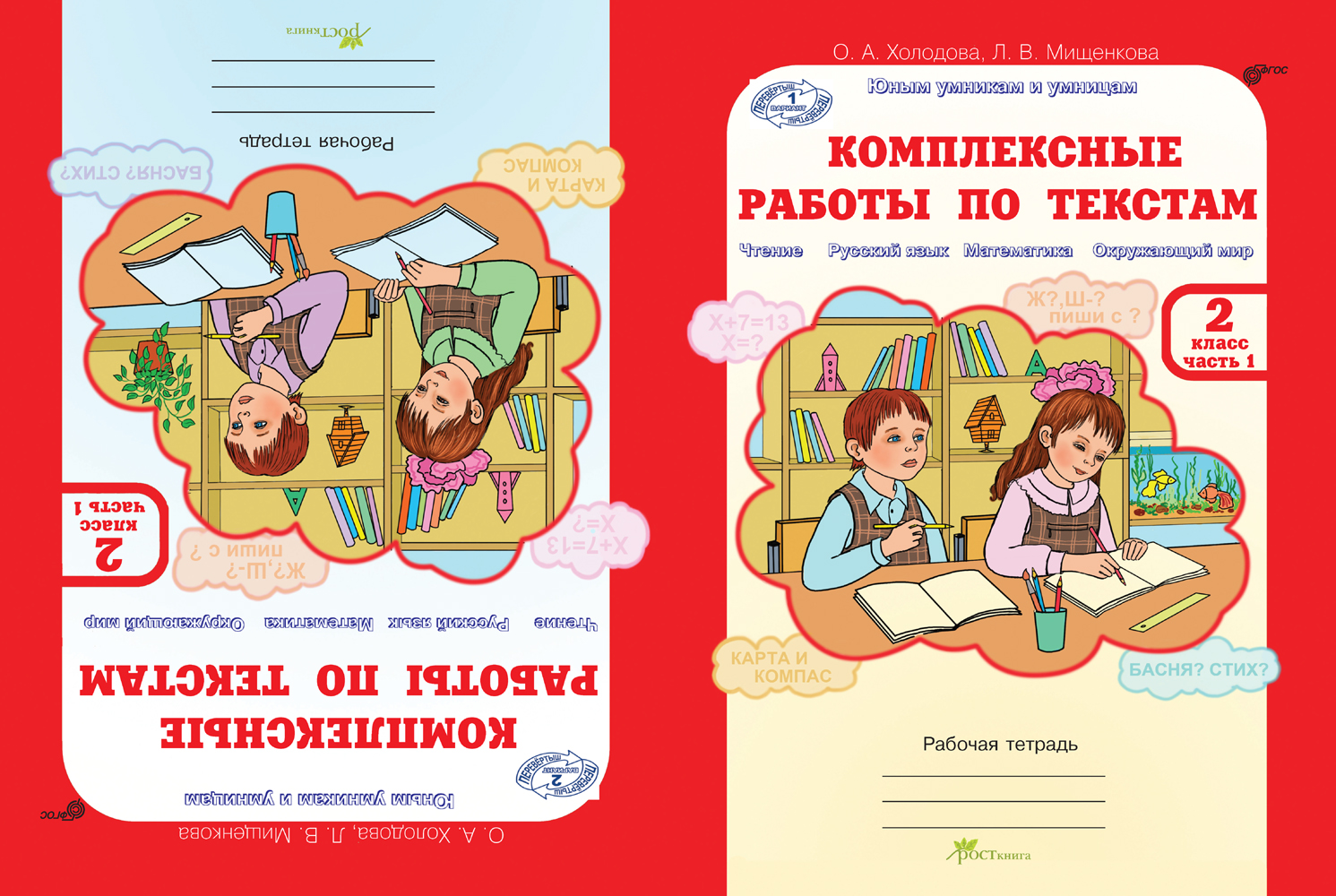 Холодова комплексные работы 1 класс скачать бесплатно