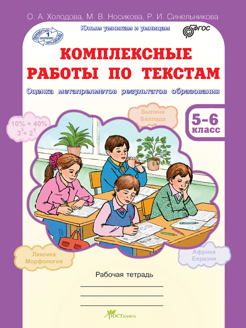 Рпс о.а.холодова 4 класс 2 часть решебник ответы